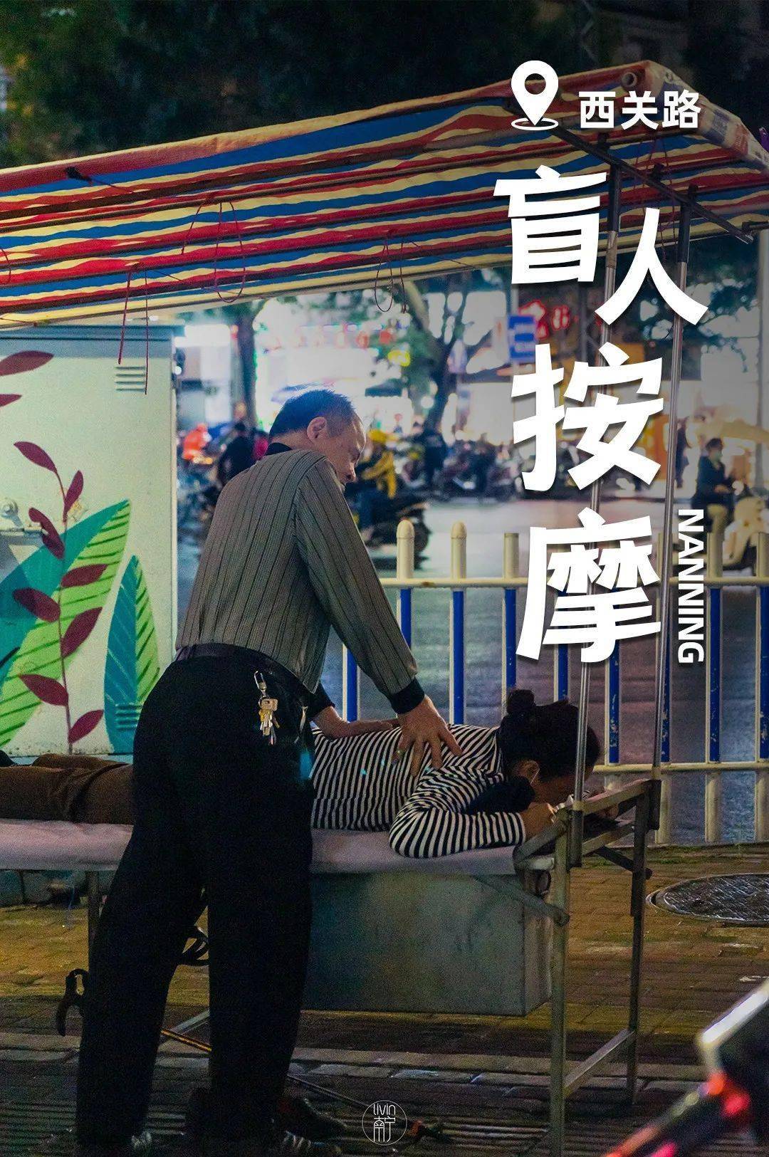西关路盲人按摩初体验被老师傅治愈身心的一晚