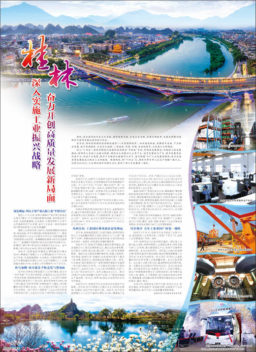 桂林 深入实施工业振兴战略 奋力开创高质量发展新局面