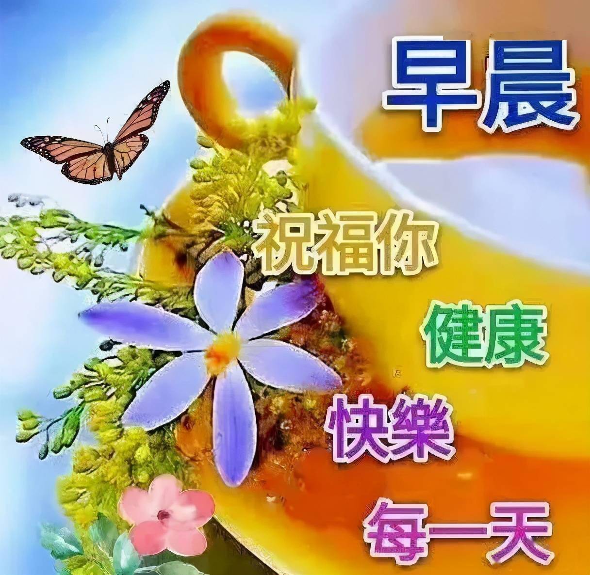 三月三十一日早安问候图片 e1ff05f6f1294c18989294979c7d6b90.jpeg