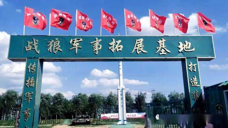 菏泽战狼军事拓展训练基地,坐落于美丽的中国牡丹园内,占地30余亩,是