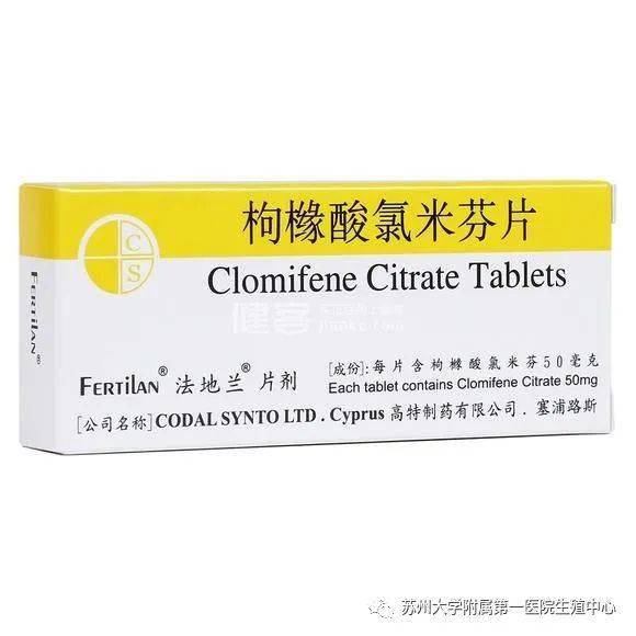 ②克罗米芬(枸橼酸氯米芬):对来曲唑用药不敏感的门诊促排卵患者,可