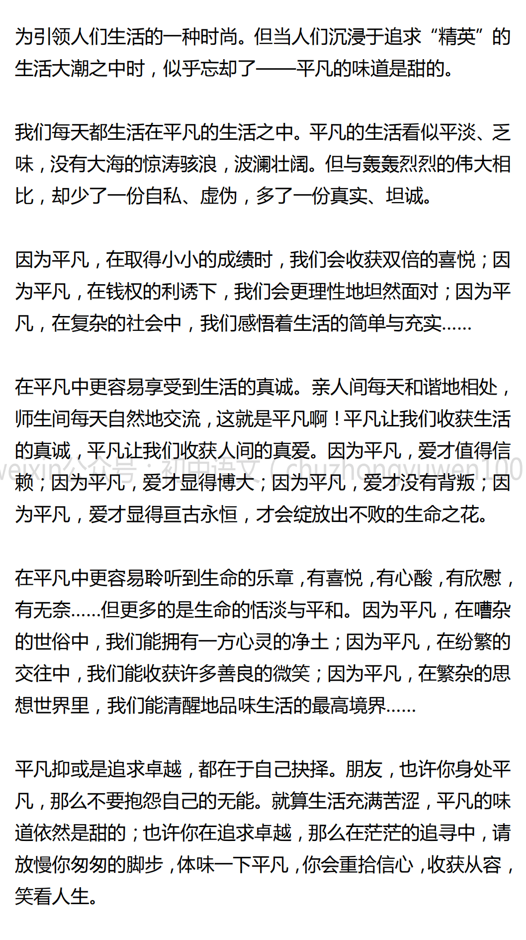 中考作文预测 平凡 名言 范文5篇 赏析