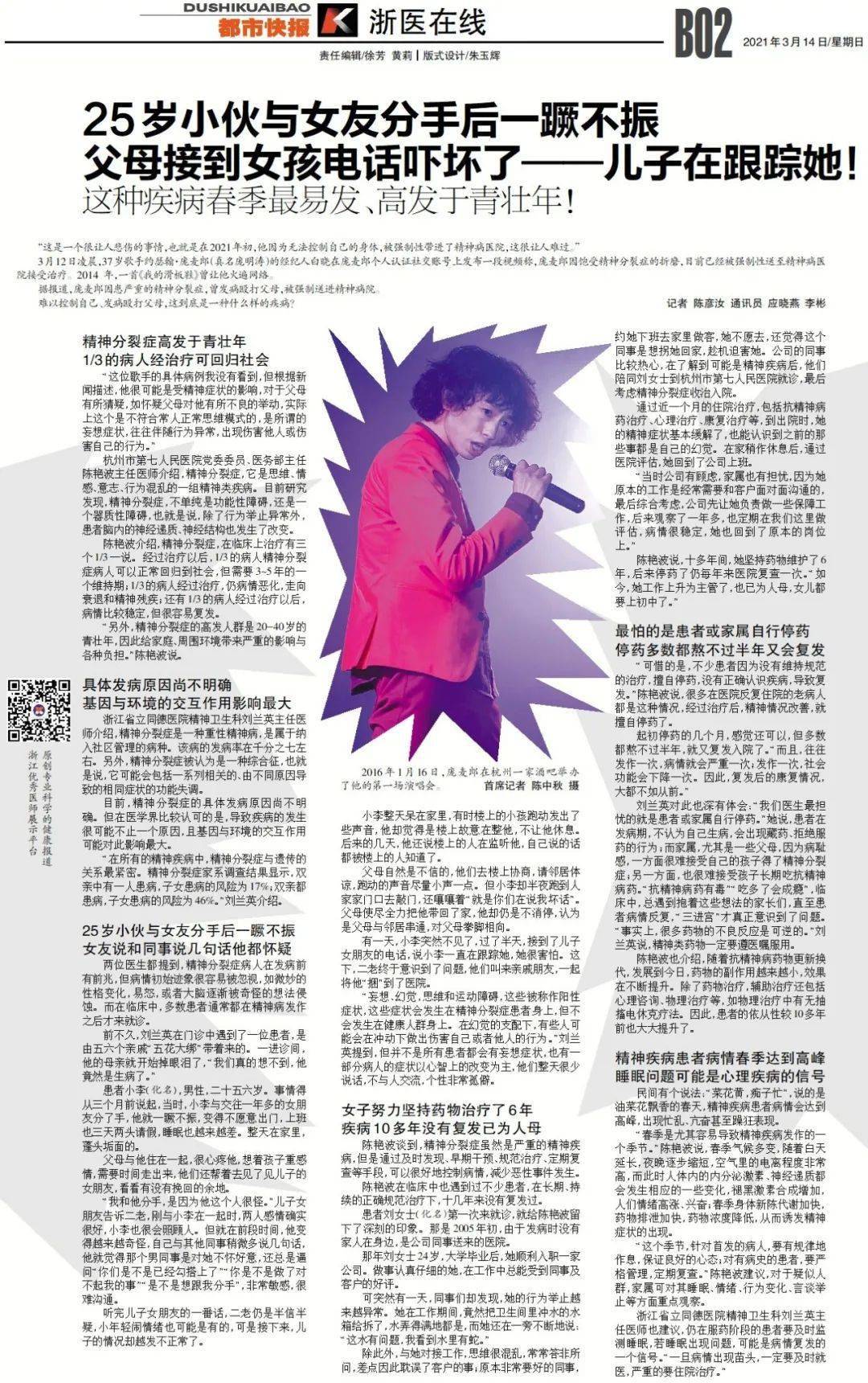 和女友分手后 小伙被五六个亲戚 五花大绑 带到医院一进诊室 他妈妈就哭了这种病高发于 40岁青壮年 精神病医院