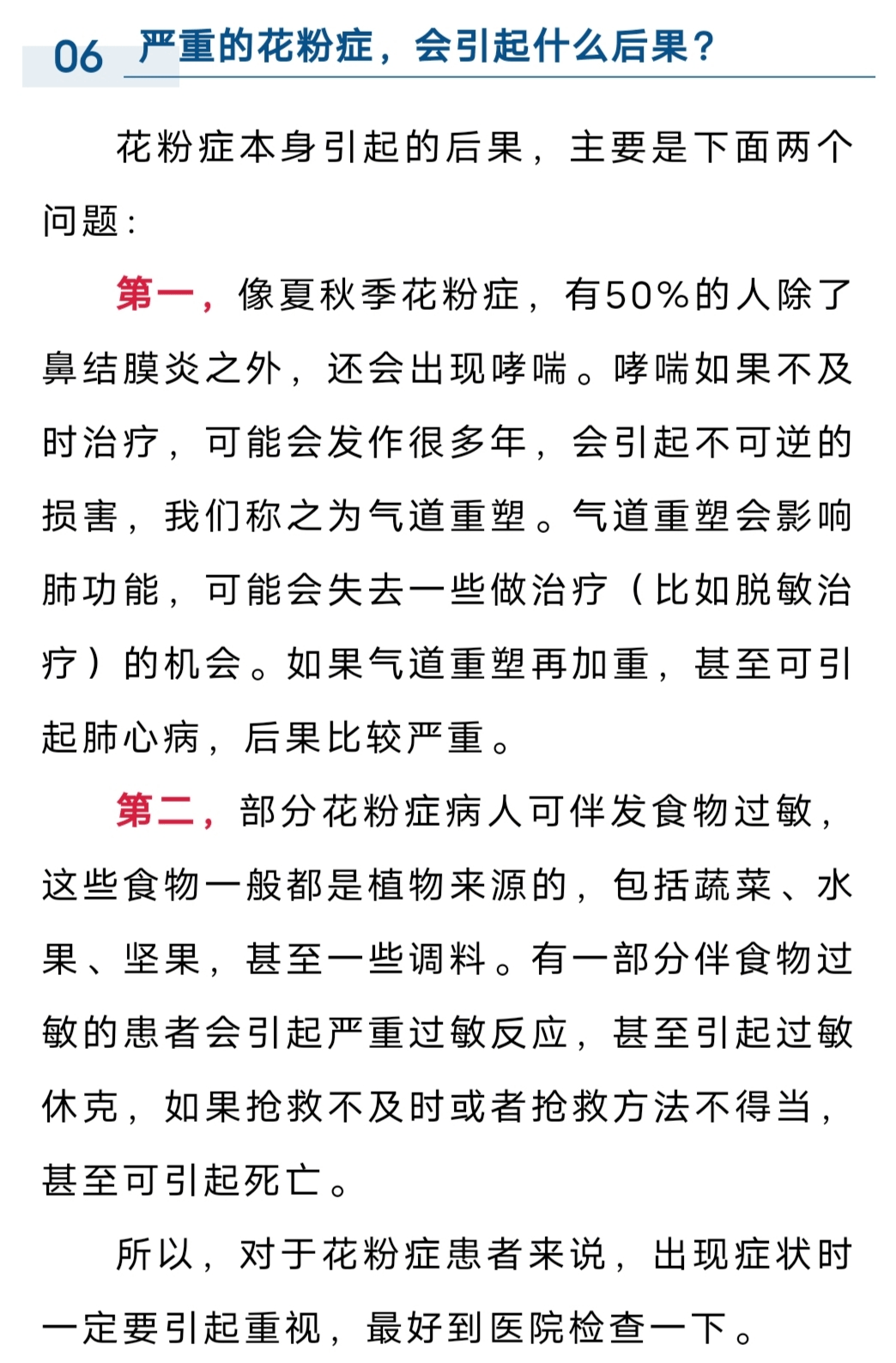 生活春光明媚花粉过敏怎么办这12个问题都说清楚了