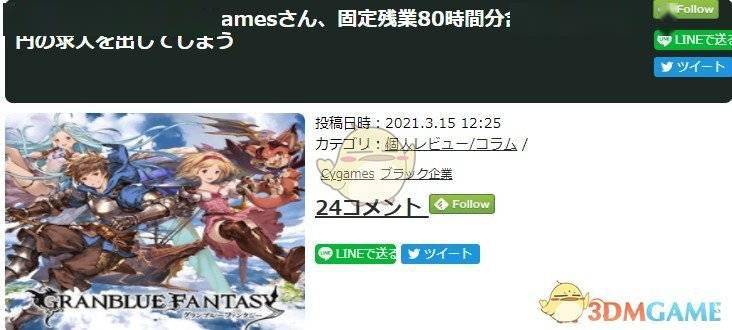 网友晒cygames待遇引热议月薪仅30万日元还含80小时固定加班费 游戏