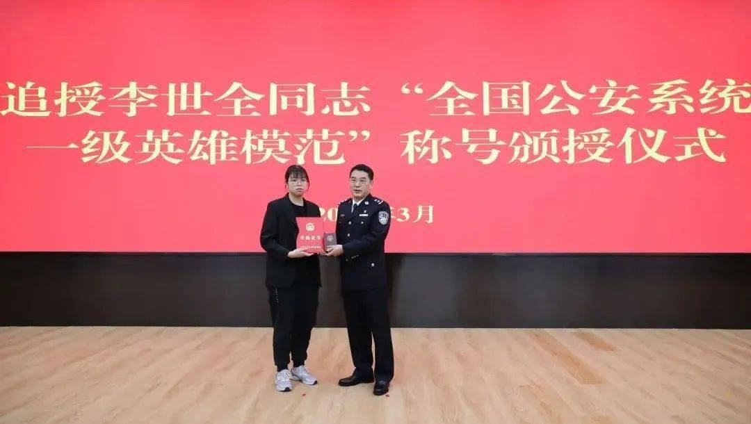 【教育整顿 学习英模"全国公安系统一级英模"李世全