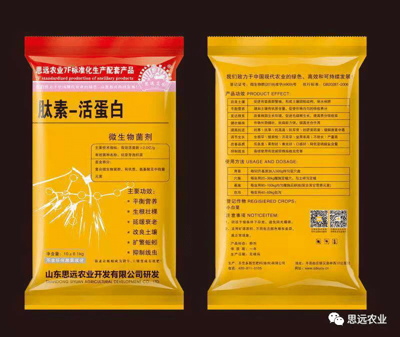 "神仙土"-----肽素活蛋白