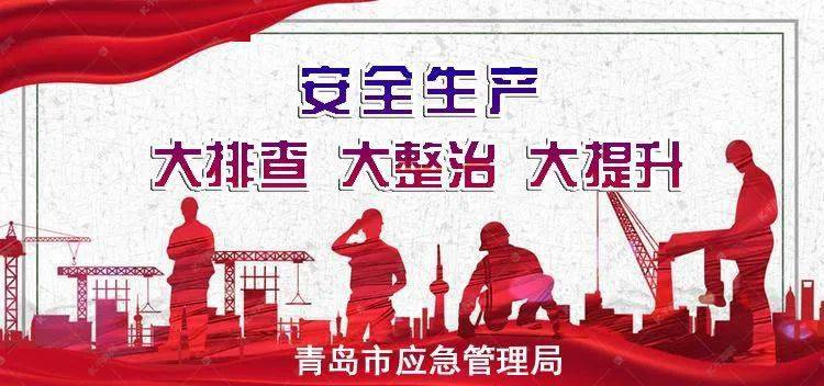 安全生产大排查大整治大提升(7)| 山东一宾馆倒塌致2人被困!