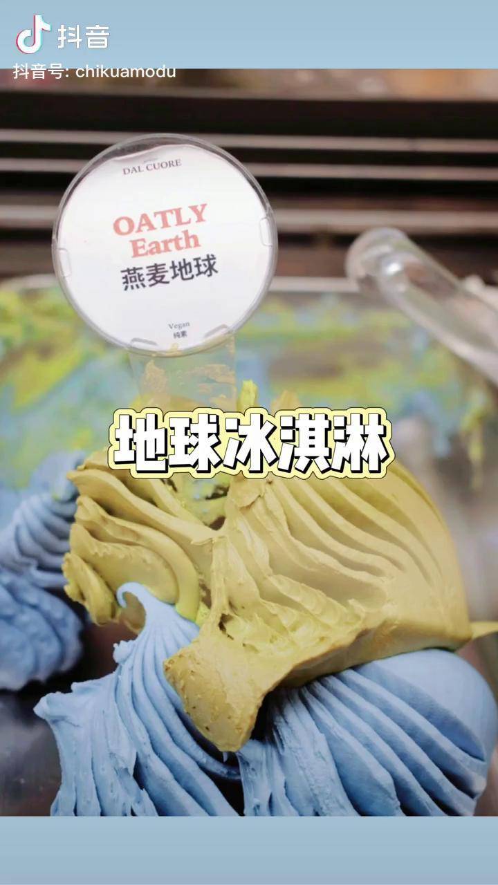 最近上海超级火的限量燕麦地球冰淇淋你们吃了嘛冬日玩乐指南
