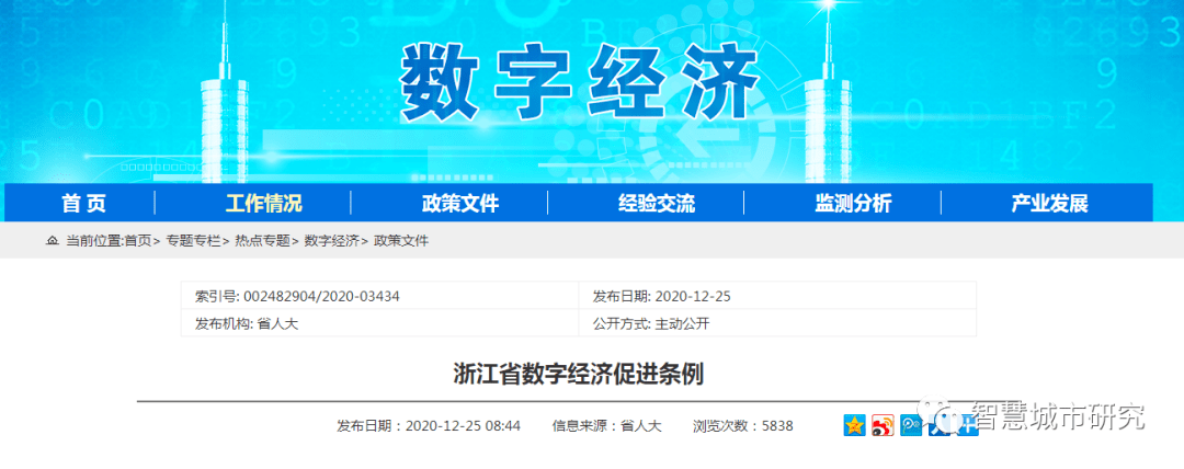 浙江首发浙江省数字经济促进条例施行