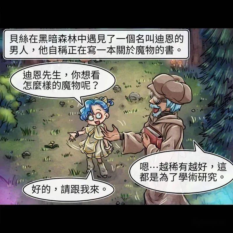 惊悚漫画 来自黑暗森林的无良冒险者 Eddlai