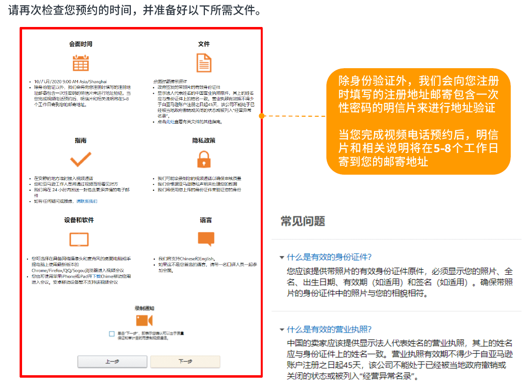 未完成視頻驗證或將禁售亞馬遜視頻認證流程