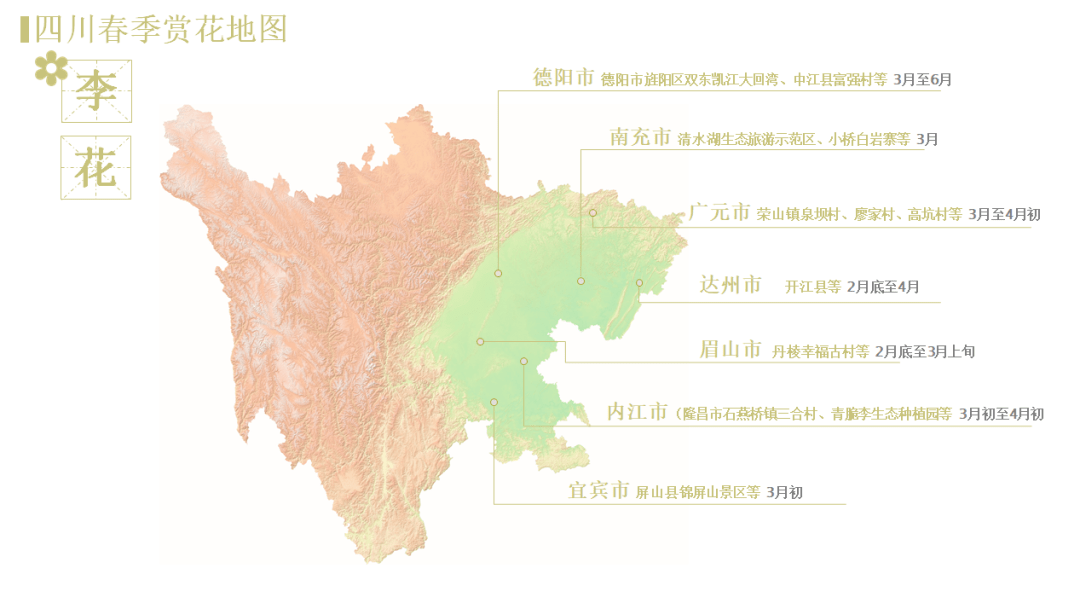 四川春季賞花地圖首發