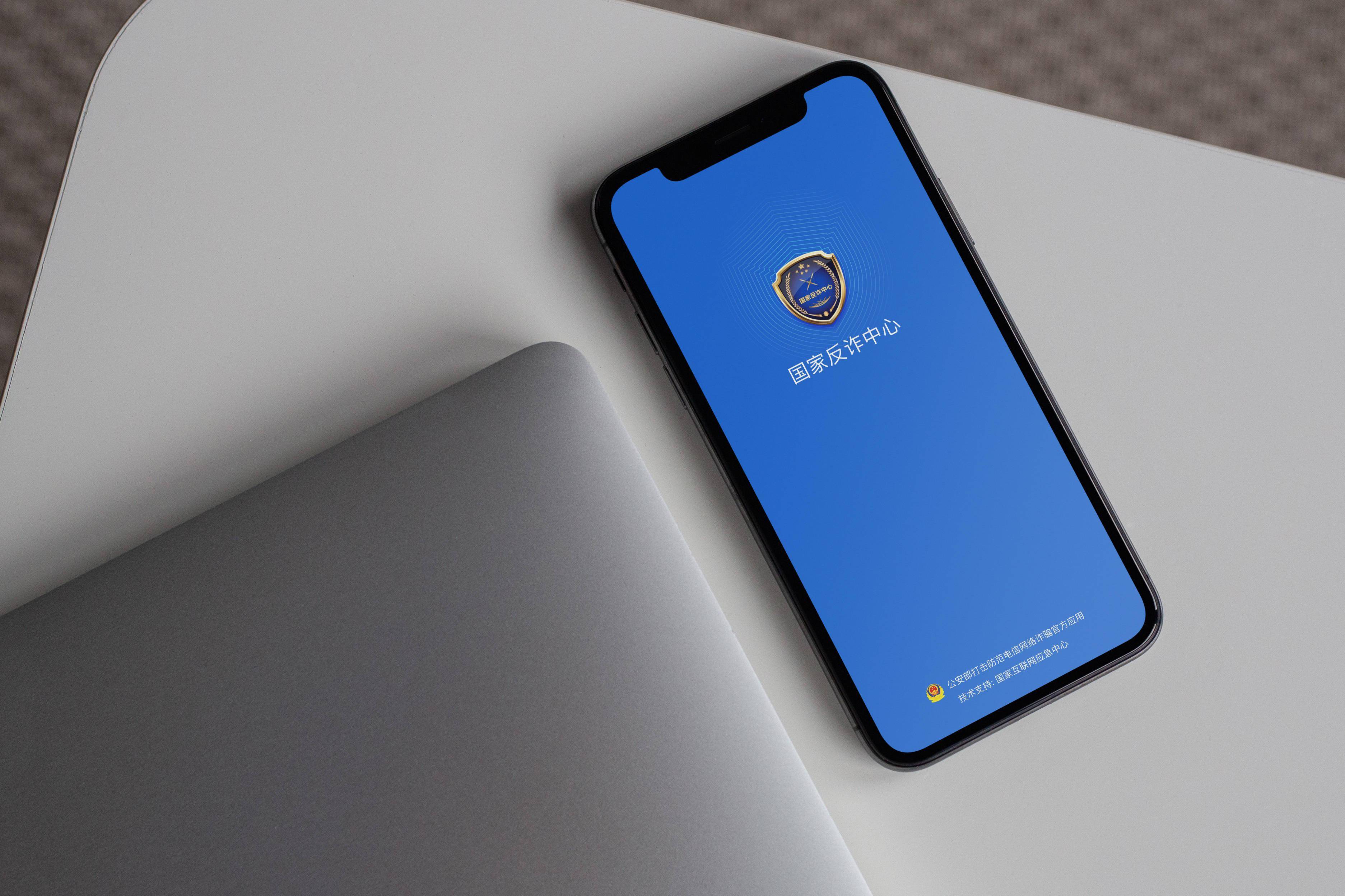 违规app无处可逃!国家反诈中心软件上线:可自检可疑应用_诈骗