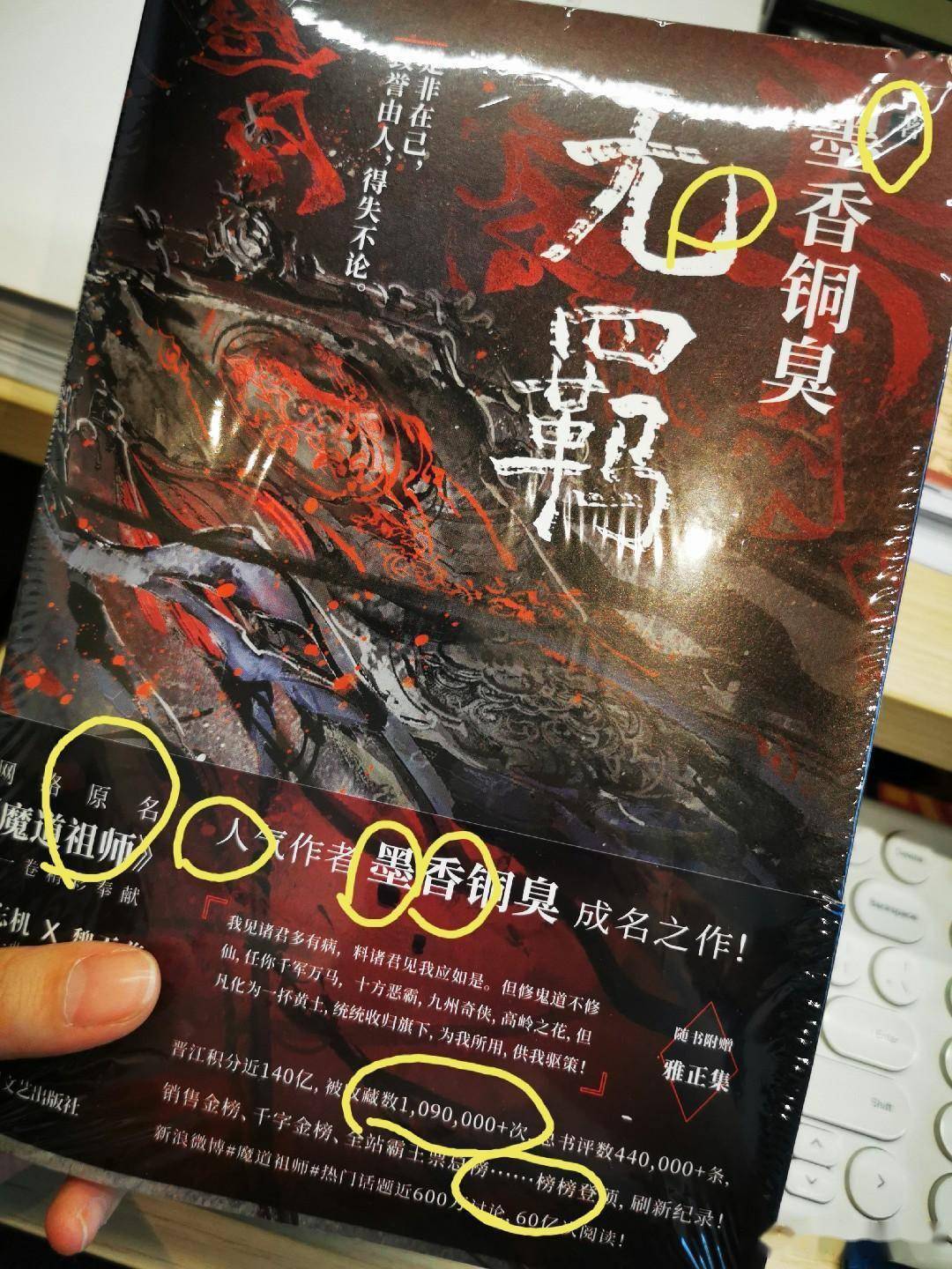 现在盗版《无羁》太多,给大家科普一下怎么分辨正盗版