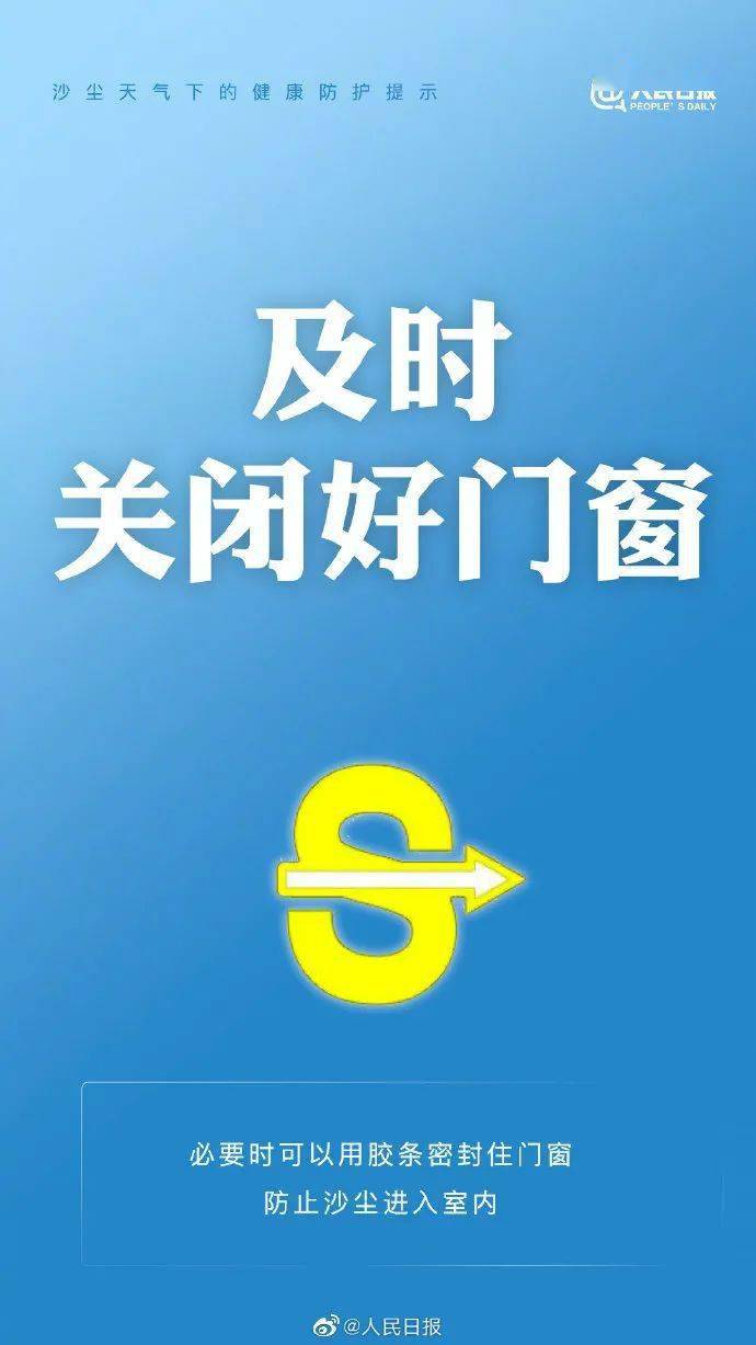 建议关闭门窗,最好不要出门!