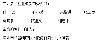 菲菱科思创始人涉IPO行贿 中专学历研发人员比本科多(图6)