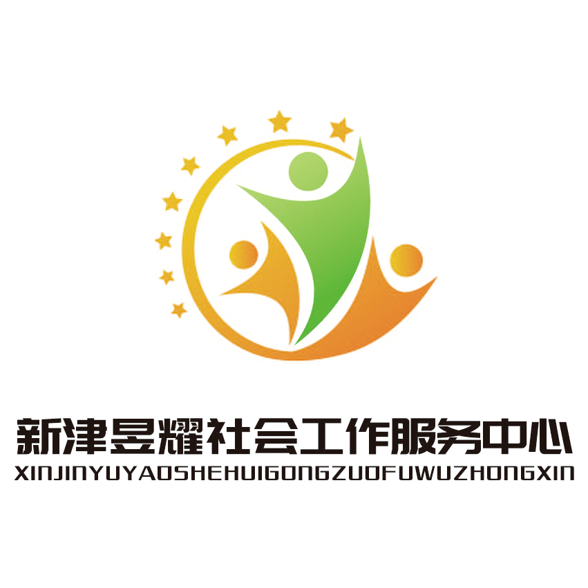 社工周风采show很高兴认识你新津社工伙伴们