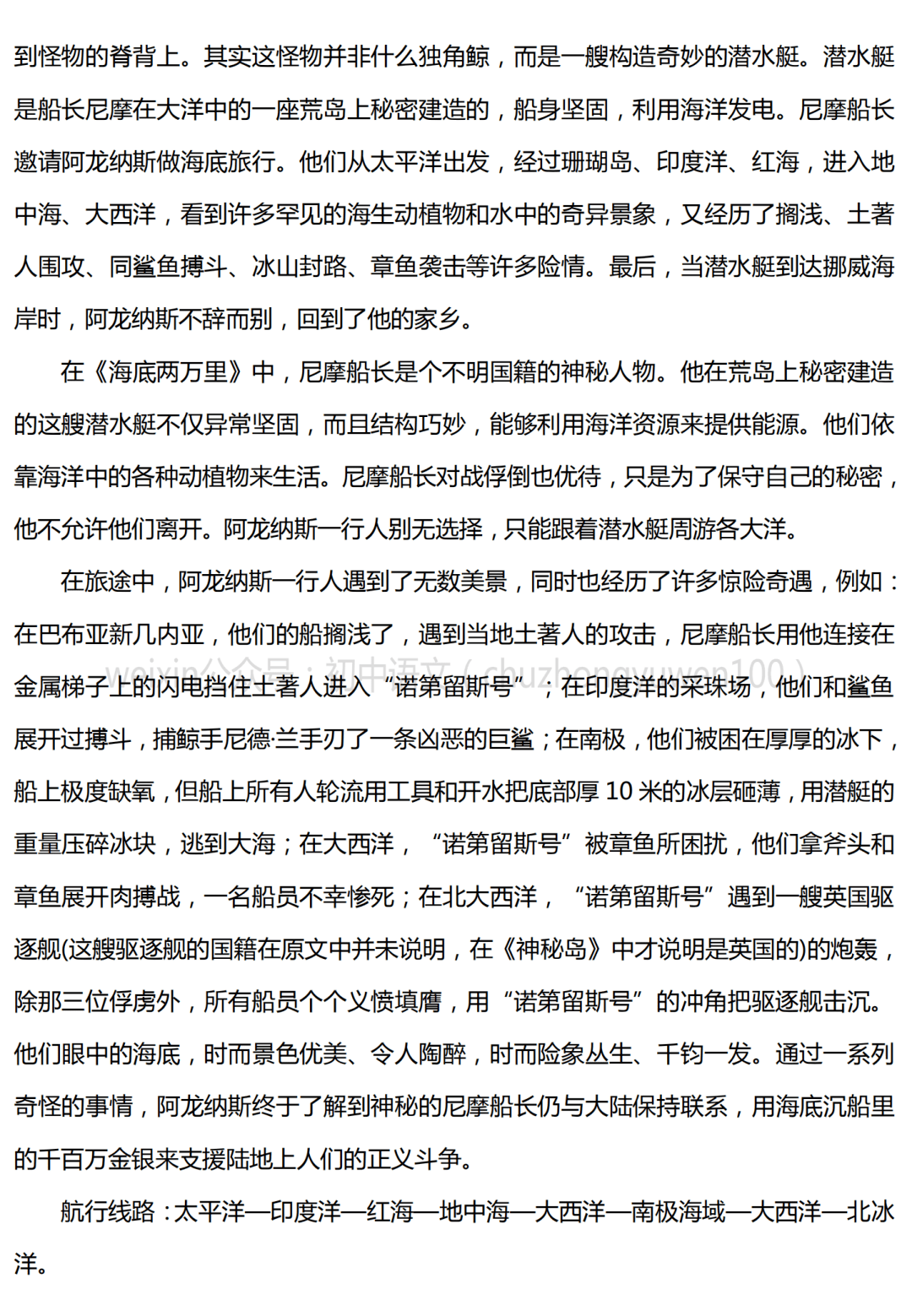 初中语文七下骆驼祥子海底两万里名著导读全册文学常识打卡