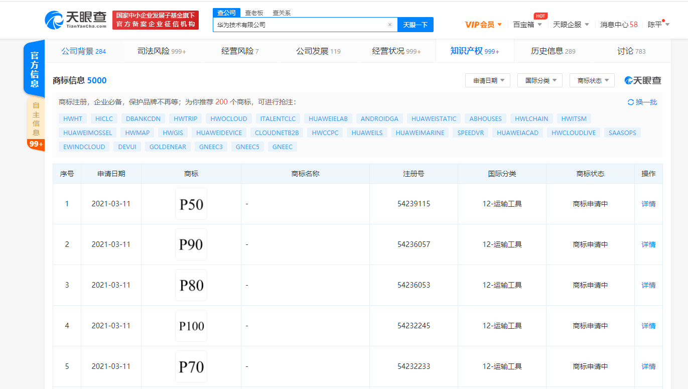 华为手机商标已申请注册至P100