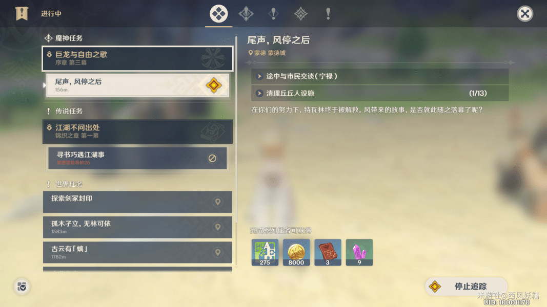 原神巨龙与自由之歌任务图文攻略