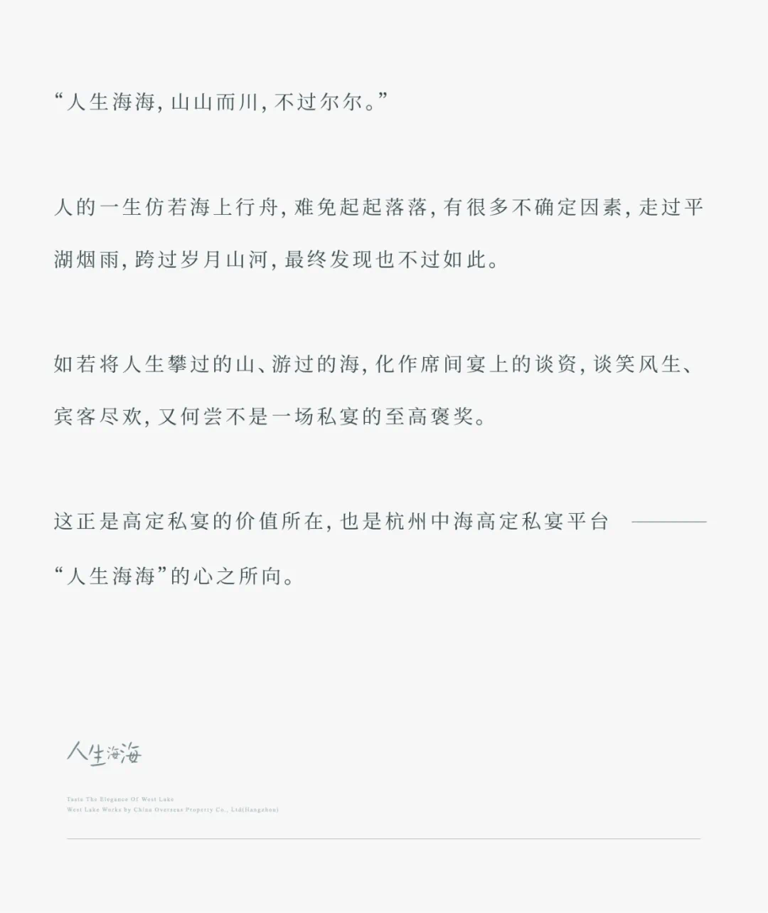 宴杭州 不过一场 人生海海 雅集