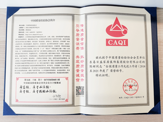 热烈祝贺东易日盛集团董事长陈辉 荣获 全国质量工作先进工作者 发展