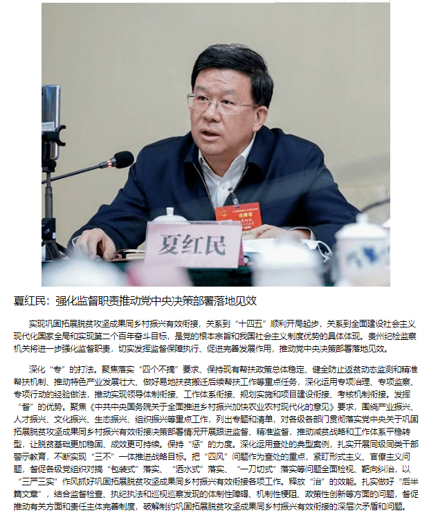 中国纪检监察杂志夏红民强化监督职责推动党中央决策部署落地见效