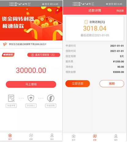 网贷伪造“银保监会通知”实施诈骗 强制下款收砍头息(图3) 网贷伪造“银保监会通知”实施诈骗 强制下款收砍头息(图3)