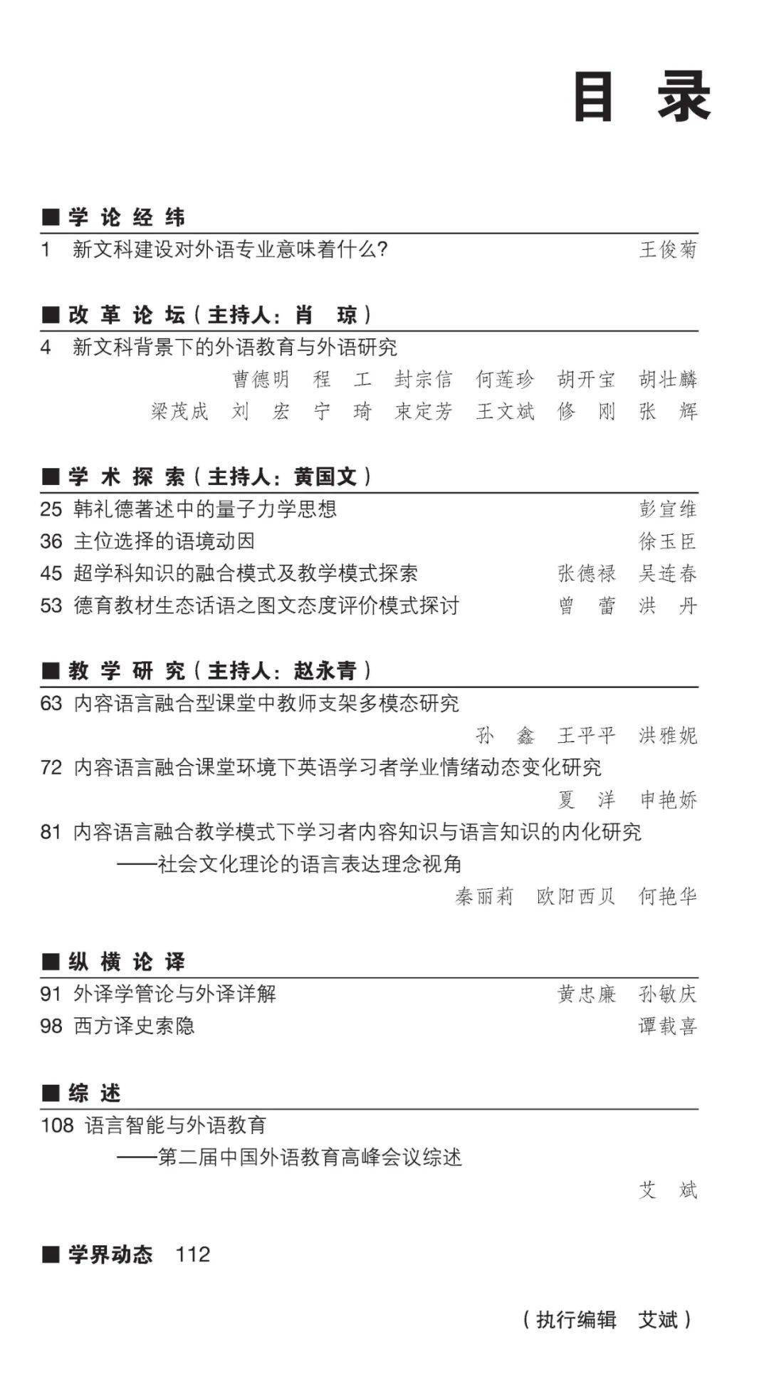 文章推送 新文科建设对外语专业意味着什么 交叉