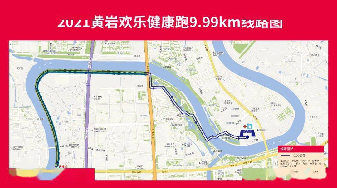 江北公园—彩虹桥—永宁公园—金带路—绿道(沿江)—折返—绿道—金带