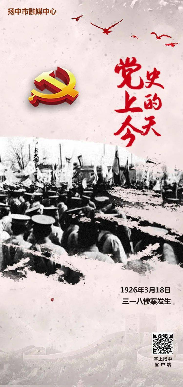 1926年3月18日 三一八惨案发生1926年3月12日,日本派遣军舰掩护奉军