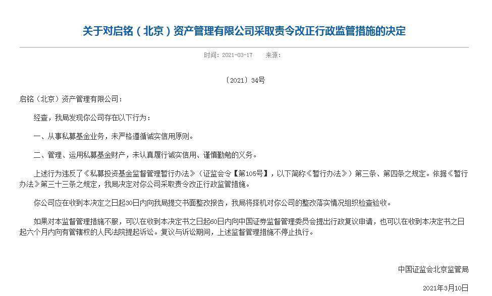 又一轮处罚风暴北京证监局出手3月以来5家私募多项违规遭处罚 管理