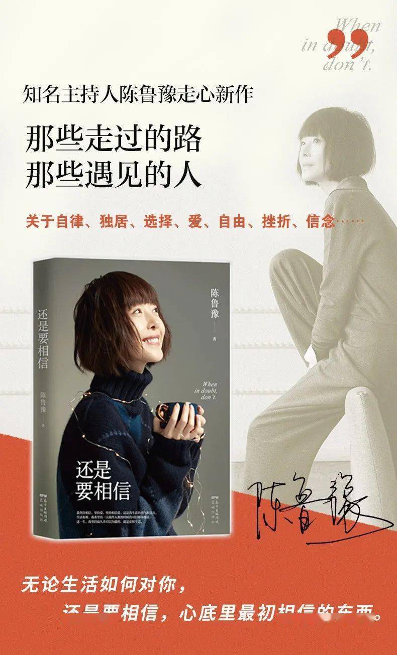 9787536092105 花城出版社书中,鲁豫向世界敞开心扉,针对当下年轻人