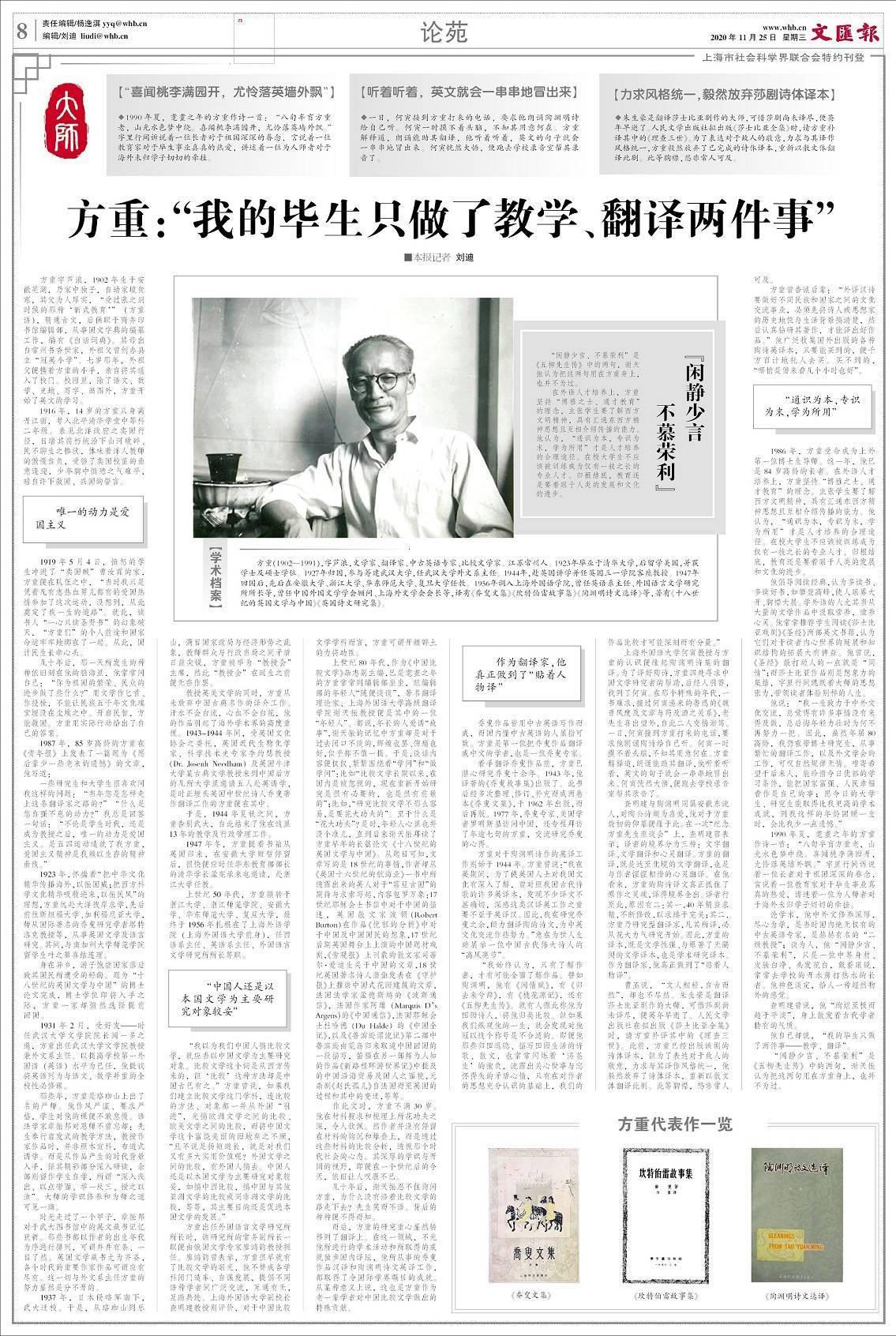 礼赞大师 方重 我的毕生只做了教学 翻译两件事 方重语