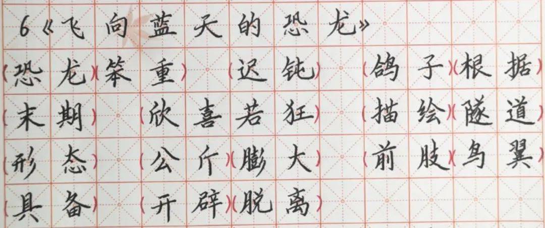 聽寫生字詞(四下1-3單元)_詞語