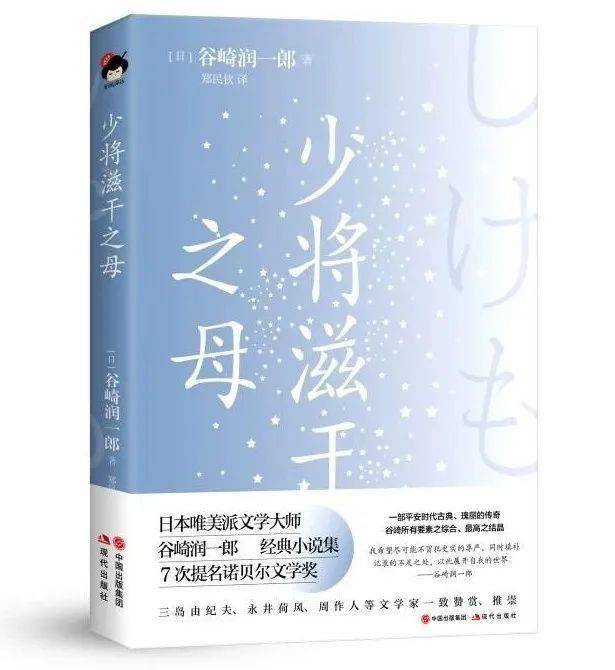 谷崎润一郎名作译本《少将滋干之母》《猫与庄造与两个女人》出版_手机