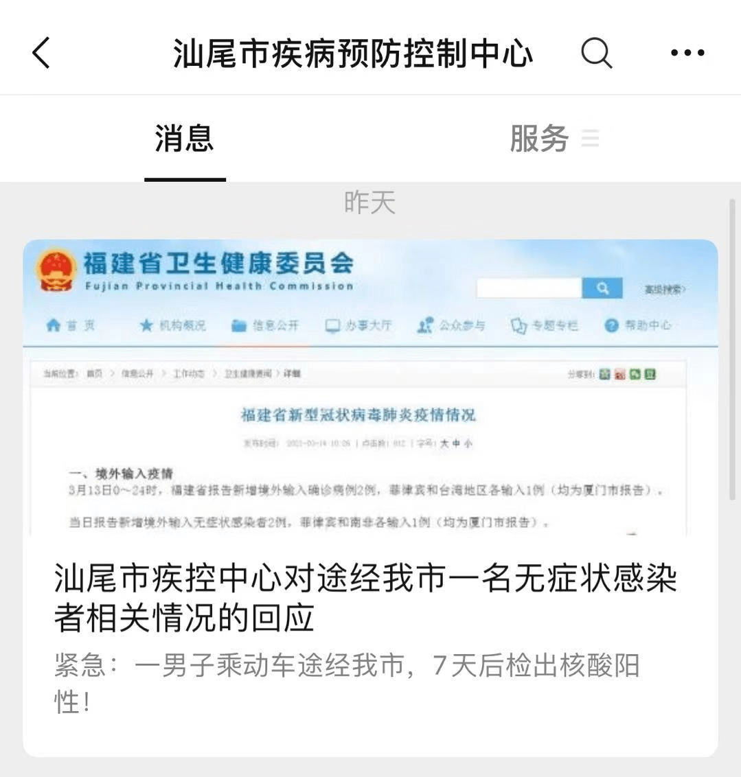 立即组织专业技术人员核实相关情况,根据《新型冠状病毒肺炎防控方案