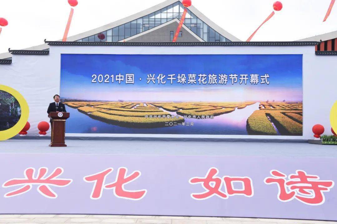 垛上花开迎客来2021中国61兴化千垛菜花旅游节开幕