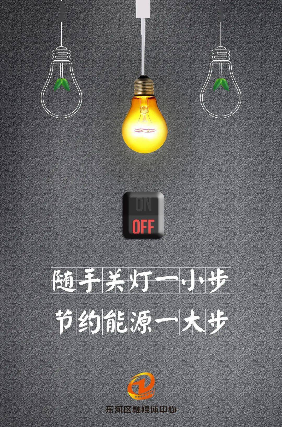 原创海报▎节能降耗绿色共享