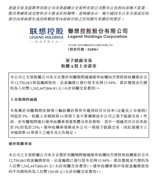 芯片生产商富瀚微大涨4% 此前联想斥资逾15亿元收购其近16%股权_投资