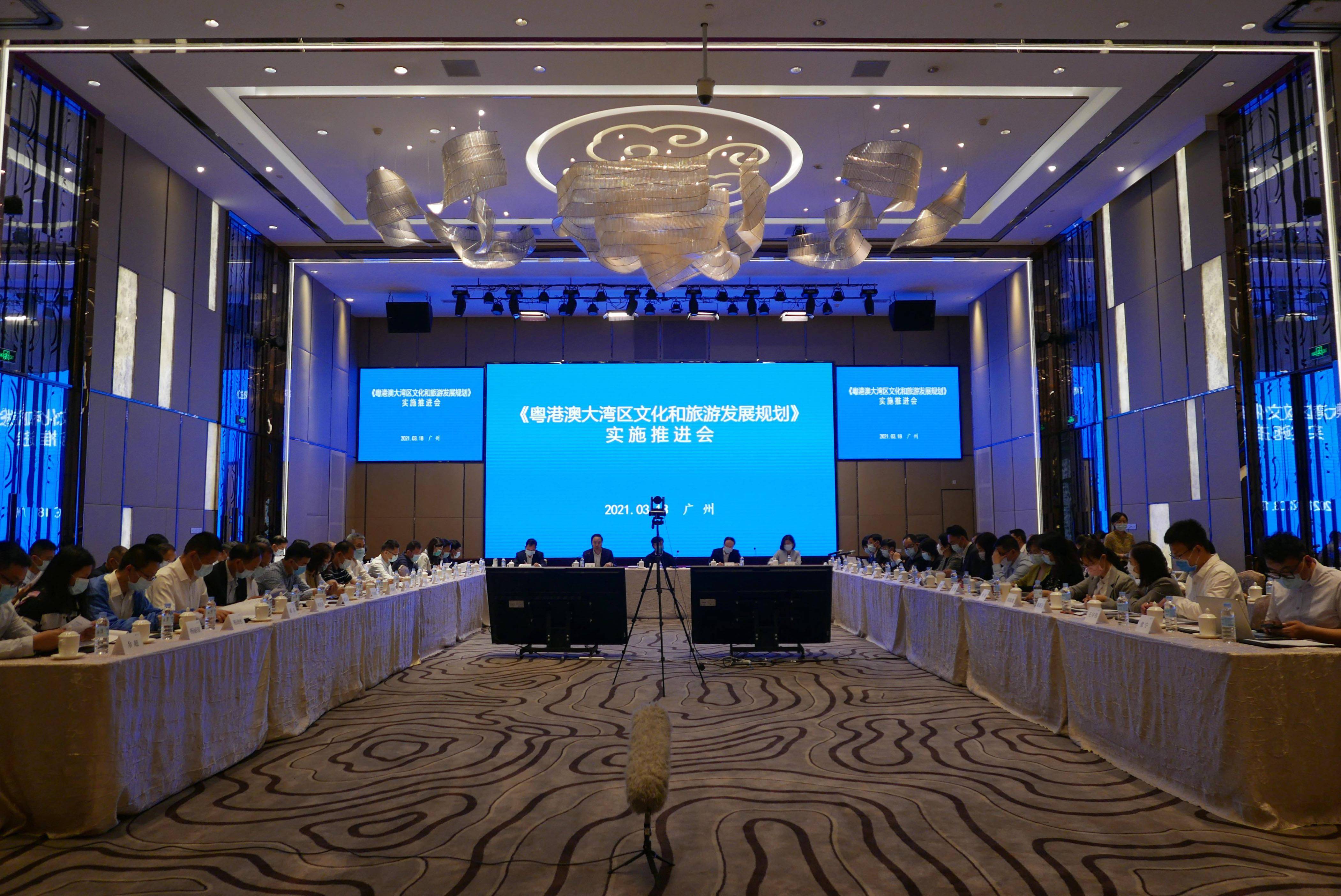 《粤港澳大湾区文化和旅游发展规划》实施推进会在广州举行