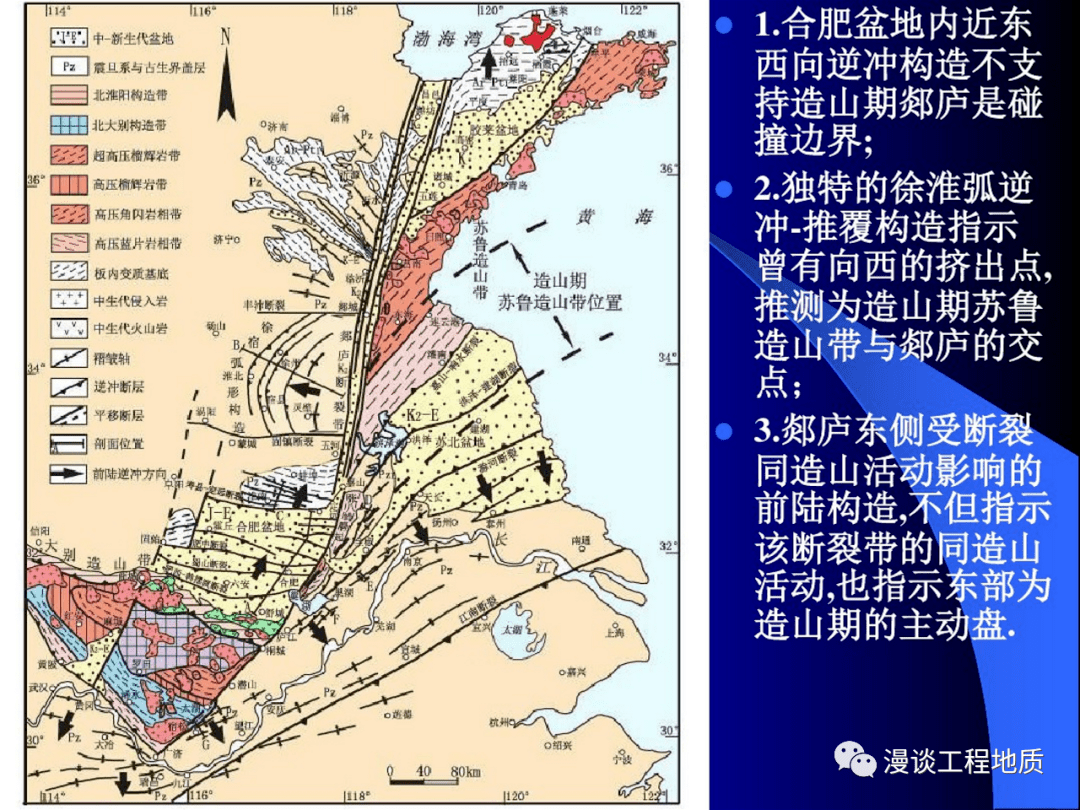 郯廬斷裂帶研究進展