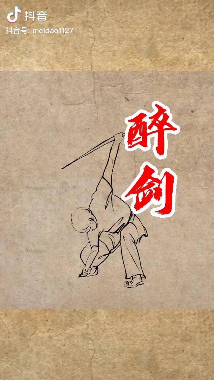 手绘纸上动画醉剑制作不易感谢
