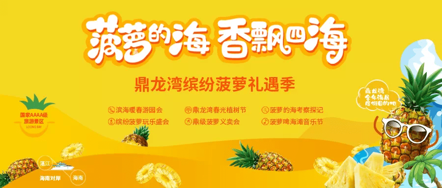 顶级菠萝在湛江,鼎龙湾缤纷菠萝礼遇季正式开幕