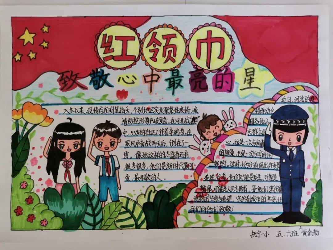 红领巾致敬心中最亮的星手抄报创作大赛作品展示九