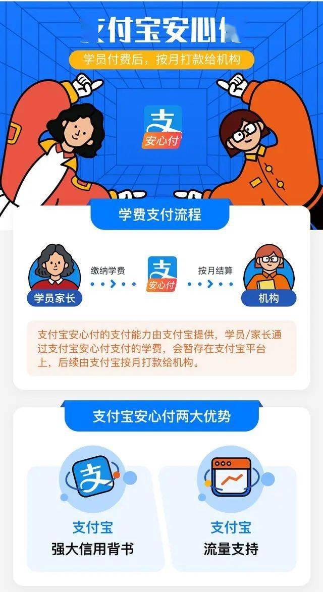 支付宝又做了件好事 上线新服务防培训机构跑路 学费