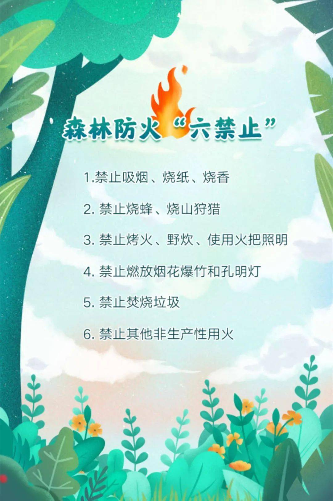科普| 春分时节,这些森林防火知识要记牢