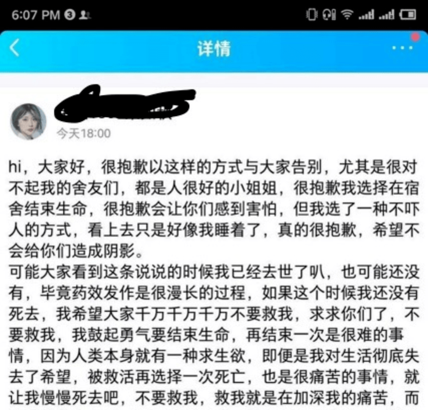 济南女大学生自杀遗书曝光 家长很多控制的方式 对孩子是负担 父母