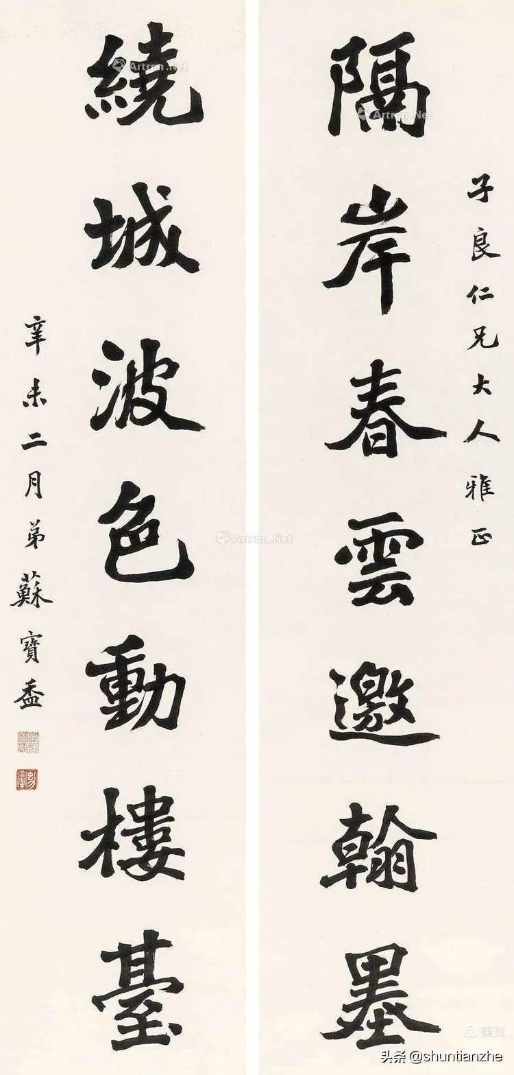 吕景端 戊辰(1928年)作楷书祝廷华 丙子(1936年)作 楷书二十六言联俞